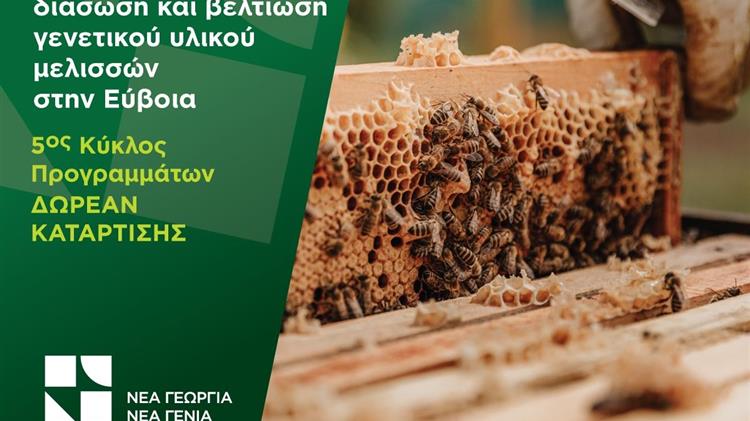 Νέα Γεωργία Νέα Γενιά: Δωρεάν Πρόγραμμα Κατάρτισης  στη Bασιλοτροφία στην Εύβοια