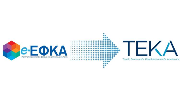be.teka.gov.gr: Άνοιξε η πλατφόρμα προαιρετικής υπαγωγής νέων εργαζομένων στην επικουρική ασφάλιση του ΤΕΚΑ