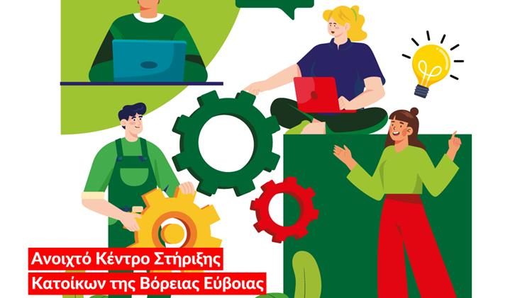 «Δεξιότητες ηγεσίας και επικοινωνίας σε ομάδες»