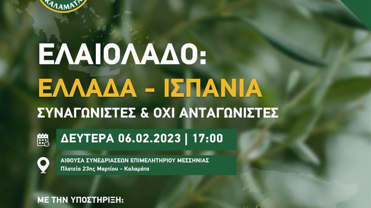 Εκδήλωση στη Μεσσηνία με τίτλο: “Ελαιόλαδο: Ελλάδα – Ισπανία, συναγωνιστές, όχι ανταγωνιστές”!