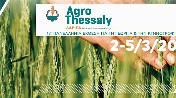 Η Agrothessaly 2023 είναι έτοιμη να σας υποδεχτεί!