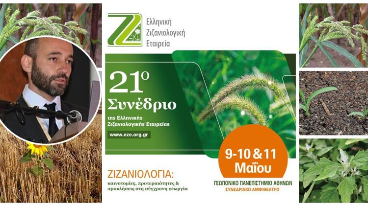 Η. Τραυλός στο Agrocapital: Στο συνέδριο 21ο Ζιζανιολογίας θα αναλυθούν όλες οι σύγχρονες προκλήσεις του κλάδου