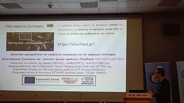 To έργο OliveFeed στη Helexpo Detrop