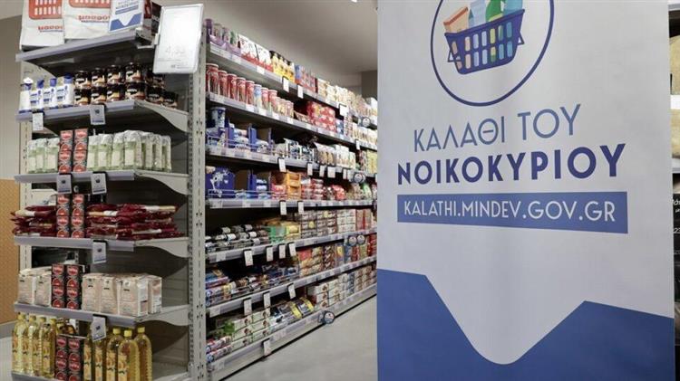 Καλάθι του νοικοκυριού: Δόθηκε παράταση έως τις 30.6.2023