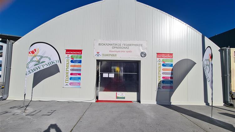 Εξοικονόμηση ενέργειας 90% στον «Γεωθερμικό Πτηνοτροφικό Θάλαμο» στην 12η Διεθνή Έκθεση για την Κτηνοτροφία και Πτηνοτροφία