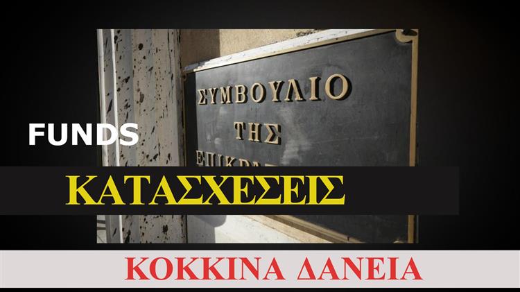 Funds vs Άρειος Πάγος:  Πώς επηρεάζονται οι οφειλέτες