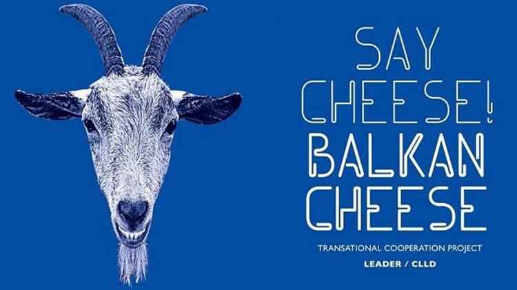 Διακρατική εκδήλωση στο πλαίσιο υλοποίησης του Σχεδίου Διακρατικής Συνεργασίας «Say cheese! Balkan cheese»