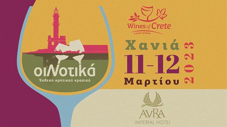 Από τις 11-12 Μαρτίου η Έκθεση Κρητικού Κρασιού ΟιΝοτικά στα Χανιά