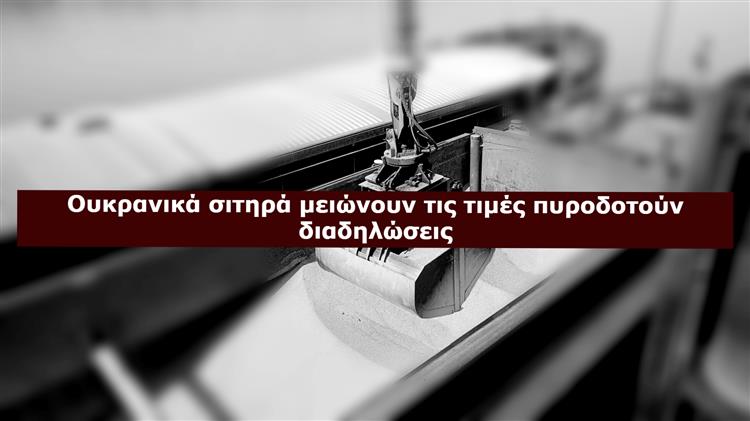 Copa – Cogeca: Ζητούν πρόσθετη υποστήριξη έκτακτης ανάγκης στους αγρότες που πλήττονται από τις ουκρανικές εξαγωγές
