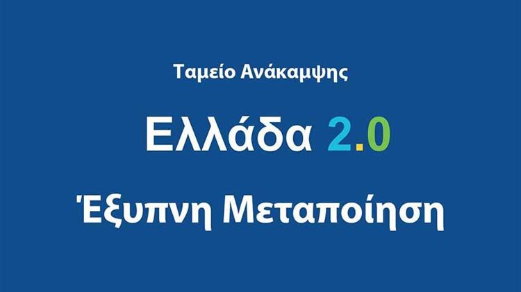 “Έξυπνη μεταποίηση”: Υποβλήθηκαν 507 αιτήσεις χρηματοδότησης, προϋπολογισμού 707,5 εκατ. ευρώ