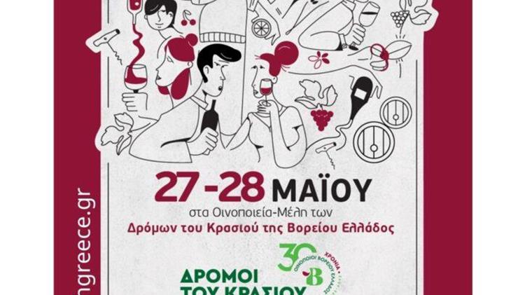 «Ανοιχτές Πόρτες» στα οινοποιεία της Ελλάδας 2023