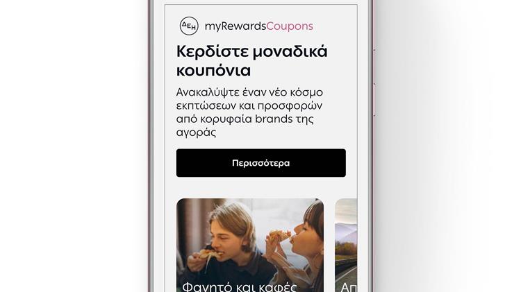 Εκπτώσεις και προσφορές από κορυφαία brands για πελάτες ΔΕΗ