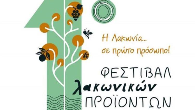 Φεστιβάλ Λακωνικών Προϊόντων, 14-15-16 Ιουλίου, στο λιμάνι του Γυθείου
