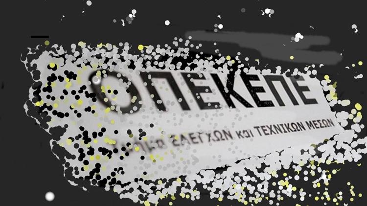 ΟΠΕΚΕΠΕ- ΕΑΕ 2024: Παράταση για δικαιολογητικά συνδεδεμένων και βιολογικών