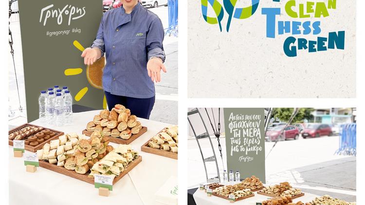 Ο Γρηγόρης στηρίζει περιβαλλοντικές δράσεις στη Θεσσαλονίκη