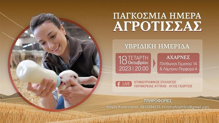 Κτηνοτρόφοι 365 μέρες και  εκτελεσθέντες