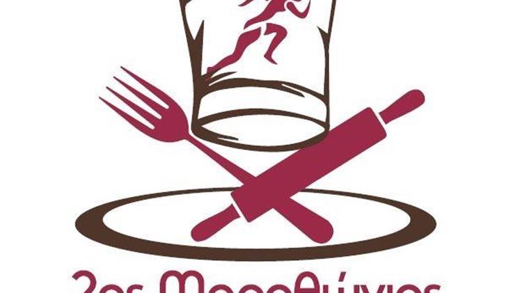 2ος Μαραθώνιος Διαγωνισμός Γαστρονομίας