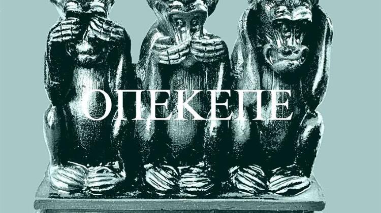 Σε κίνδυνο οι επιδοτήσεις... λόγω ΟΣΔΕ