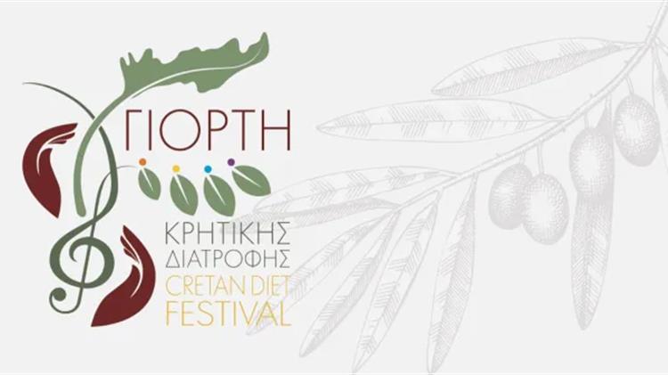 «Γιορτή Κρητικής Διατροφής»