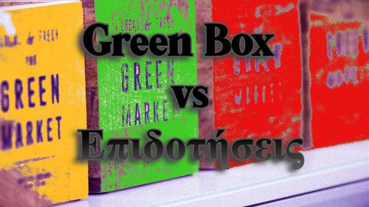 Τα μαύρα κουτιά της γεωργίας και πως καθορίζουν τις επιδοτήσεις