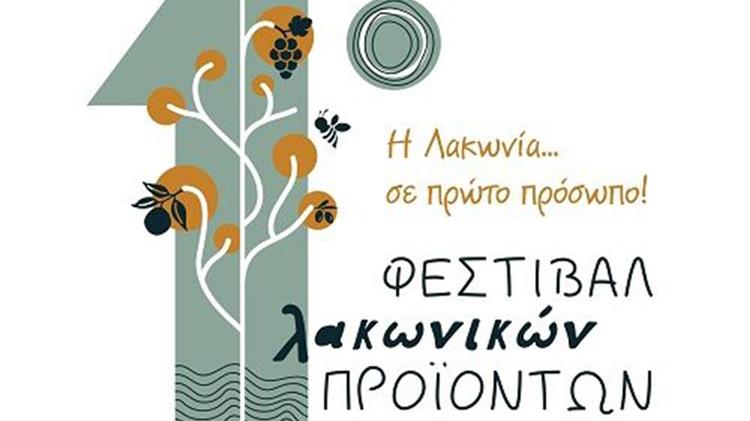 “Η Λακωνία σε Πρώτο Πρόσωπο”