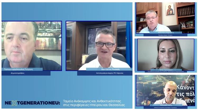 Ταμείο Ανάκαμψης και Ανθεκτικότητας: Εκδήλωση NEXTGENERATIONEU