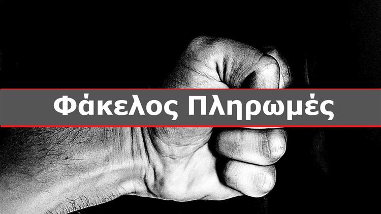 Ο αντίκτυπος των μη πληρωμών του ΟΠΕΚΕΠΕ