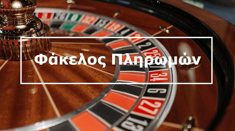 Πληρωμές: Ολοκληρώθηκαν οι πιστώσεις στους δικαιούχους