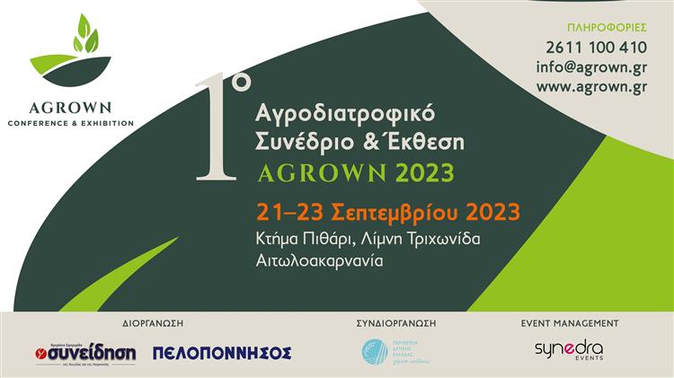 1ο Αγροδιατροφικό Συνέδριο και Έκθεση «Αgrown»