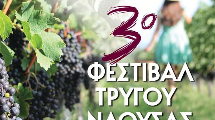 Νάουσα: Ξεκινά την ερχόμενη εβδομάδα το 3o Φεστιβάλ Τρύγου