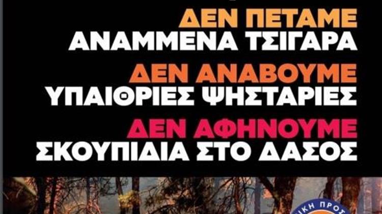 Θεσσαλία: Πολύ υψηλός κίνδυνος πυρκαγιάς