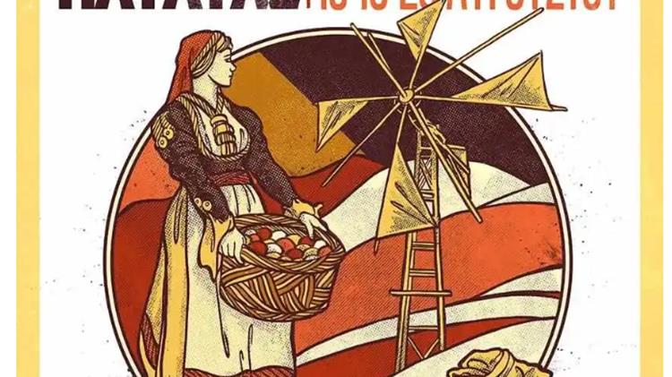 «Γιορτή Πατάτας»