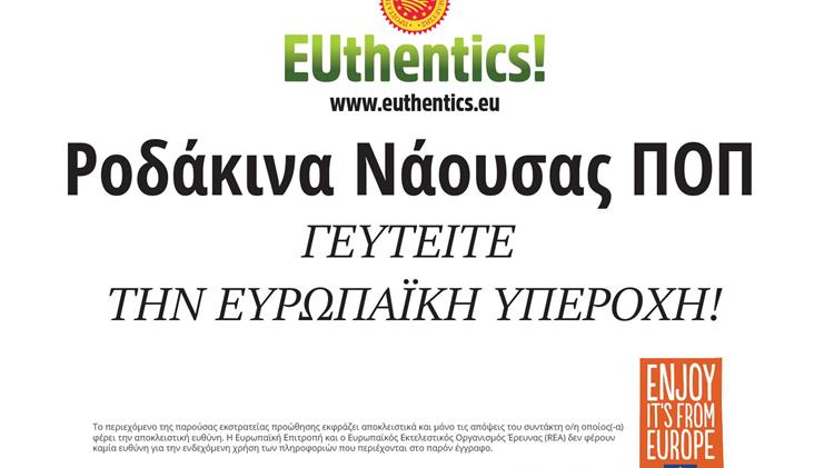 Το Ροδάκινο Νάουσας ΠΟΠ ήρθε στον Δήμο Δίου-Ολύμπου!