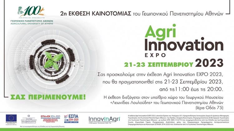 2η έκθεση Καινοτομίας Agri-Innovation Εxpo