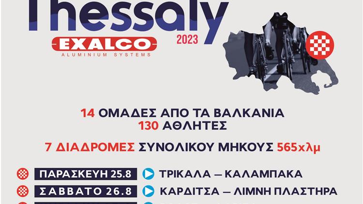 1ος Διεθνής Ποδηλατικός Γύρος Θεσσαλίας Tour of Thessaly 2023 Exalco