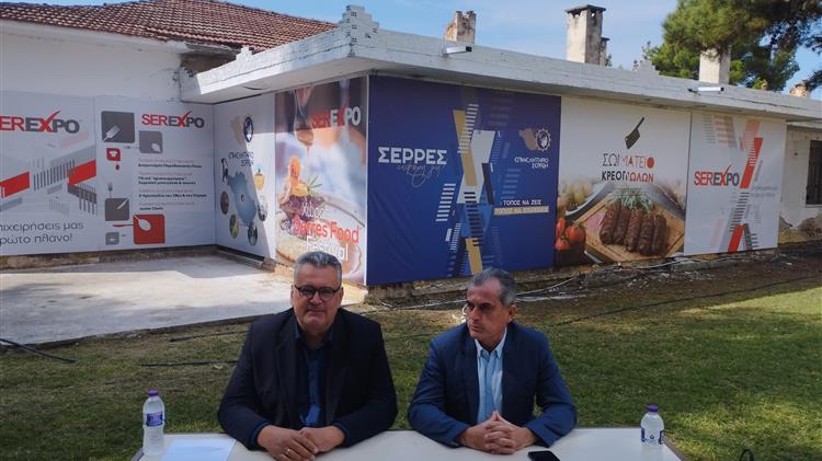 Ξεκινάει η SEREXPO
