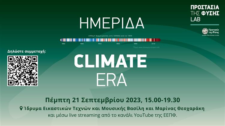 «Climate Era»: Οι νέες τάσεις για την Κλιματική Αλλαγή