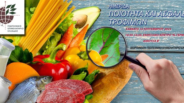 Ποιότητα και Ασφάλεια Τροφίμων