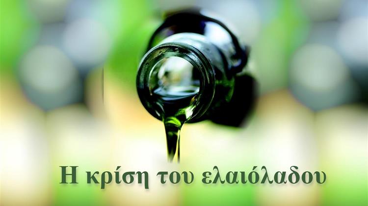Η κρίση του ελαιόλαδου: Η έκρηξη των τιμών και το όφελος των επιτήδιων