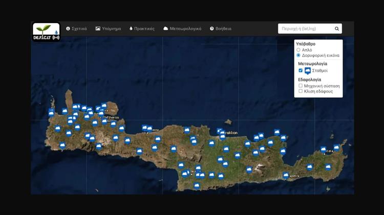 Αγρότες ποτίζουν τα χωράφια τους κάνοντας «κλικ» πάνω στον χάρτη