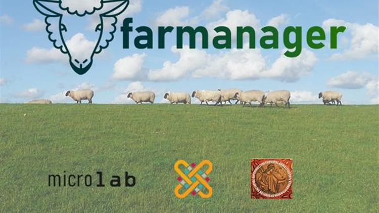 Ωρίμανση του έργου «πλατφόρμα farmanager» στο επίπεδο TRL 5