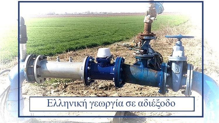 Ελληνική γεωργία σε αδιέξοδο: Το κόστος άρδευσης βάζει φωτιά στους αγρότες