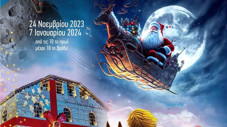 Ο 12ος Μύλος των Ξωτικών με τον μικρό Πρίγκηπα στα Τρίκαλα!