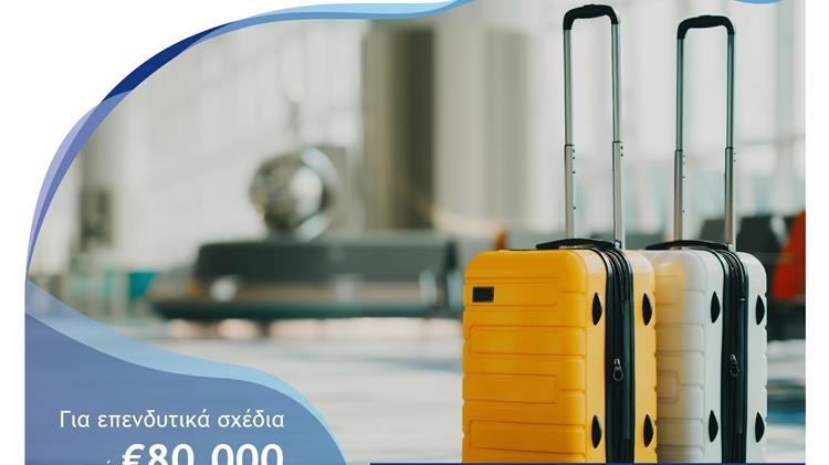 Προκήρυξη της Δράσης ” Ενίσχυση της Ίδρυσης και Λειτουργίας νέων Μικρομεσαίων Τουριστικών Επιχειρήσεων”