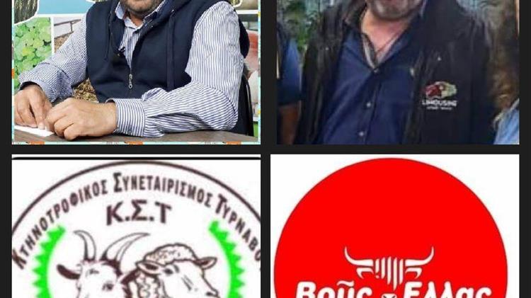 Πανελλαδική συνάντηση κτηνοτρόφων στη Λάρισα το ερχόμενο Σάββατο 9 Δεκεμβρίου 2023