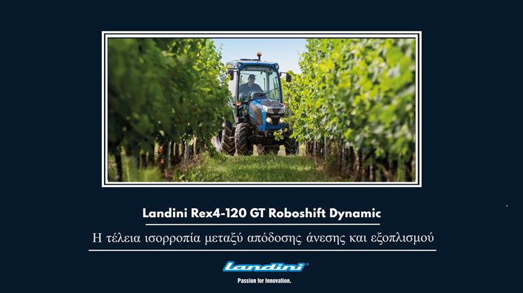 Landini Rex4-120 GT Roboshift Dynamic: Το τρακτέρ που αλλάζει τα δεδομένα