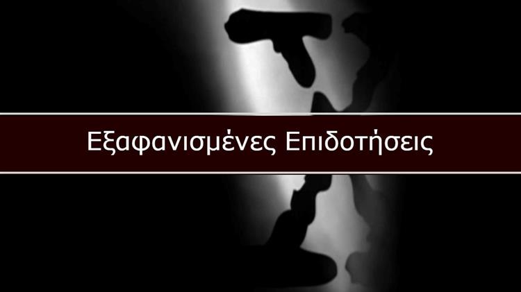 ΟΠΕΚΕΠΕ: Αγανακτισμένος ο κόσμος ζητά εξηγήσεις