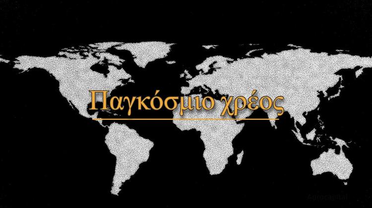 Παγκόσμιο χρέος: Στα 97 τρις δολάρια το 2023