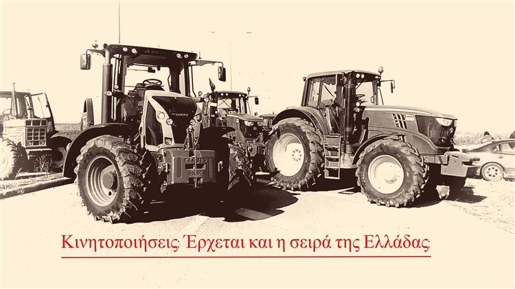 Κινητοποιήσεις: Έρχεται και η σειρά της Ελλάδας;