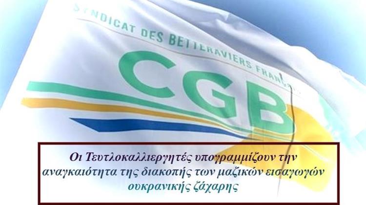 Τευτλοπαραγωγοί Γαλλίας:  Σε κινητοποίηση για την προστασία της παραγωγής